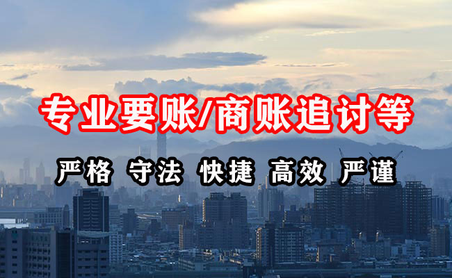 梅江收账公司